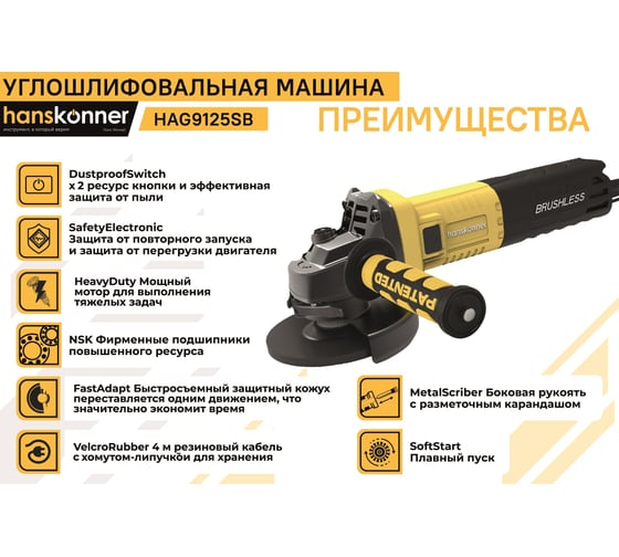 Болгарка Hanskonner УШМ HAG9125SB