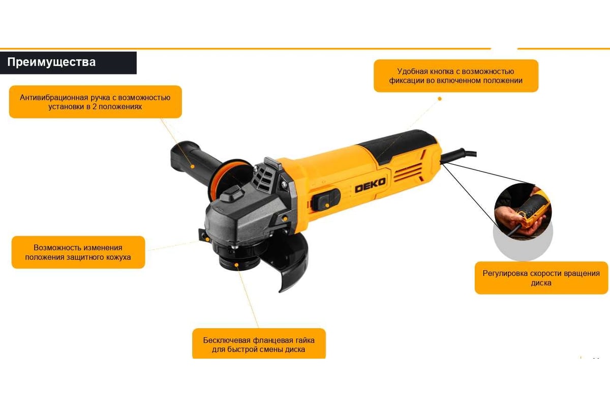Углошлифовальная машина DEKO DKAG1200, 125мм, 1200 Вт, с антивибрационной  рукояткой 085-1008 - выгодная цена, отзывы, характеристики, фото - купить в  Москве и РФ