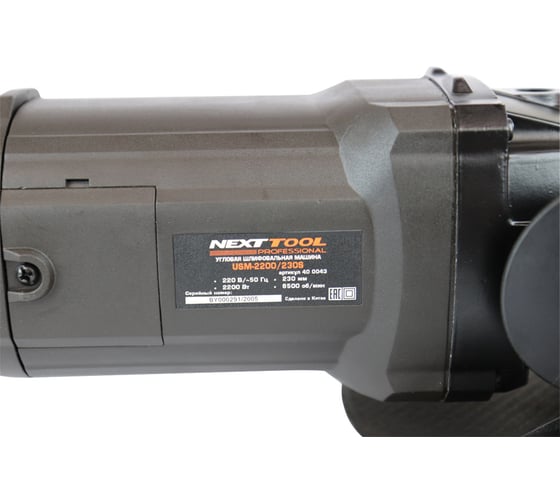 Угловая шлифовальная машина NEXTTOOL USM-2200/230S 400043
