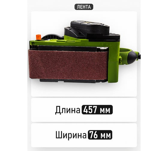 Ленточная шлифовальная машина PROCRAFT PBS1400