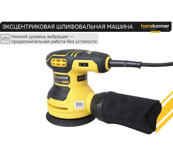 Эксцентриковая шлифовальная машина Hanskonner HOS8135RC