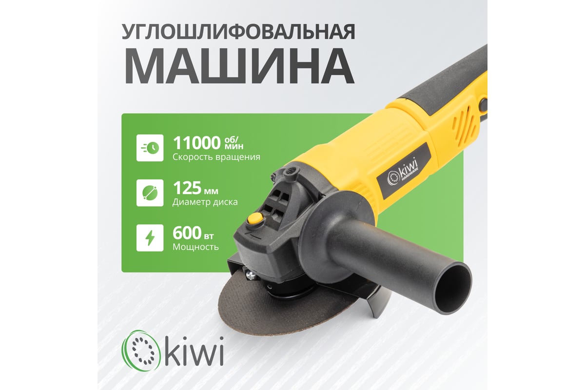 Угловая шлифовальная машина KIWI KHAG-4114