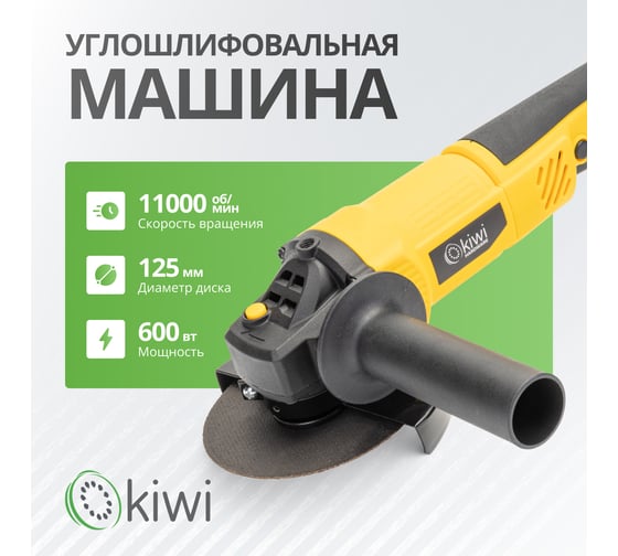 Угловая шлифовальная машина KIWI KHAG-4114