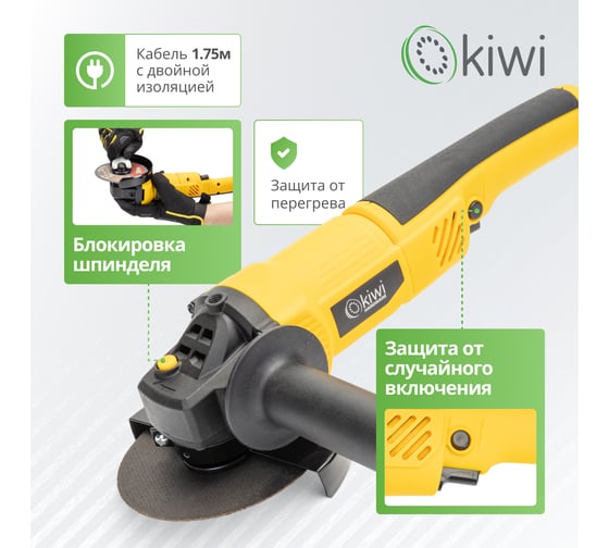 Угловая шлифовальная машина KIWI KHAG-4114