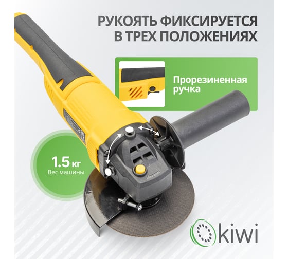 Угловая шлифовальная машина KIWI KHAG-4114