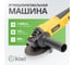Угловая шлифовальная машина KIWI KHAG-4114 2