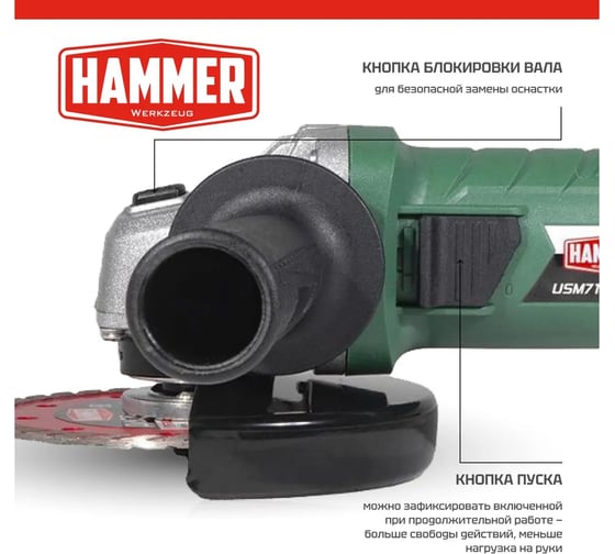 УШМ Hammer USM710D 710 Вт, 12000 об/мин, 125 мм 501520