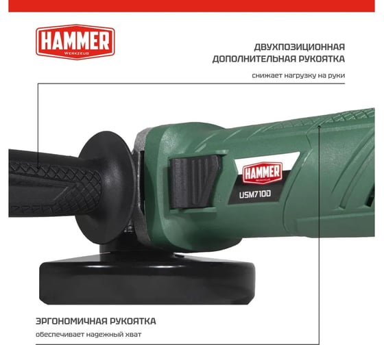 УШМ Hammer USM710D 710 Вт, 12000 об/мин, 125 мм 501520