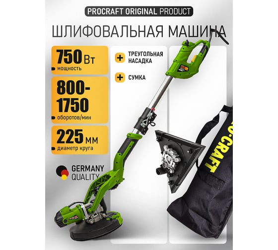 Шлифовальная машина для стен и потолка PROCRAFT Universal EX750 BMC EX750BMC