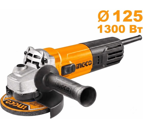 Угловая шлифовальная машина INGCO AG130018