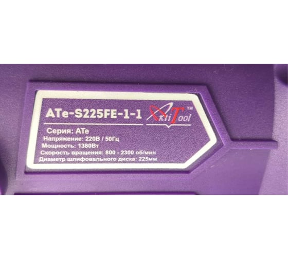 Шлифовальная машина AktiTool Жираф ATe-S225FE-1-1 1061131