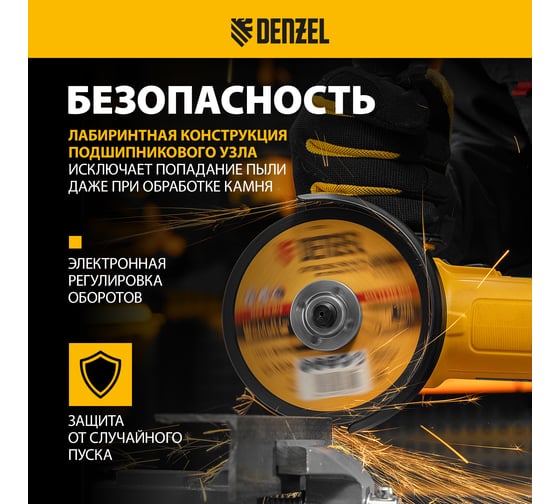 Угловая шлифовальная машина Denzel AG125-1500, 1500 Вт, 125 мм, 3000-11000 об/мин 26907