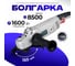 Шлифовальная машина Electrolite УШМ 1600 2470 2