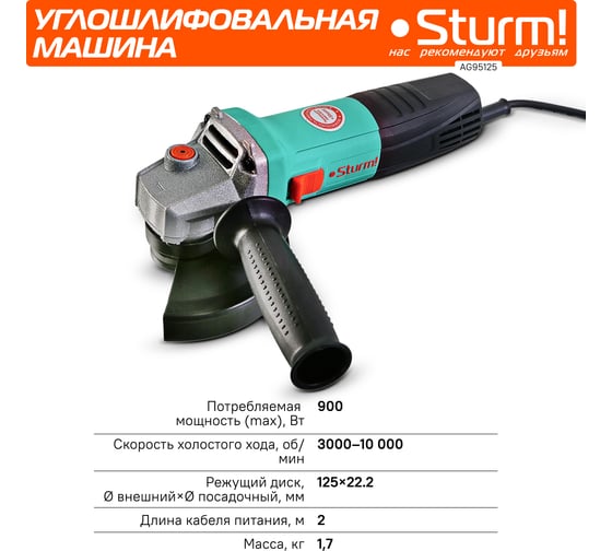 Болгарка (УШМ) Sturm AG95125