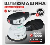 Плоскошлифовальная машина орбитальная Electrolite эшм 500 5531