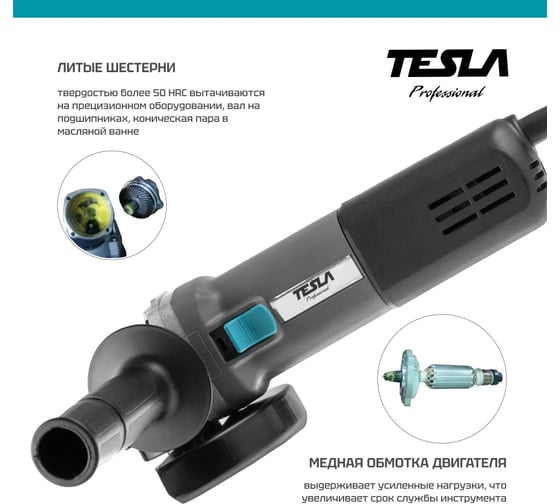 УШМ Tesla TAG950S 950 Вт, 3000-11000 об/мин, 125 мм 839604
