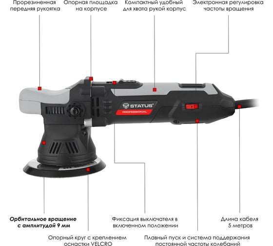 Эксцентриковая полировальная машина STATUS XPA9-125E 03391201