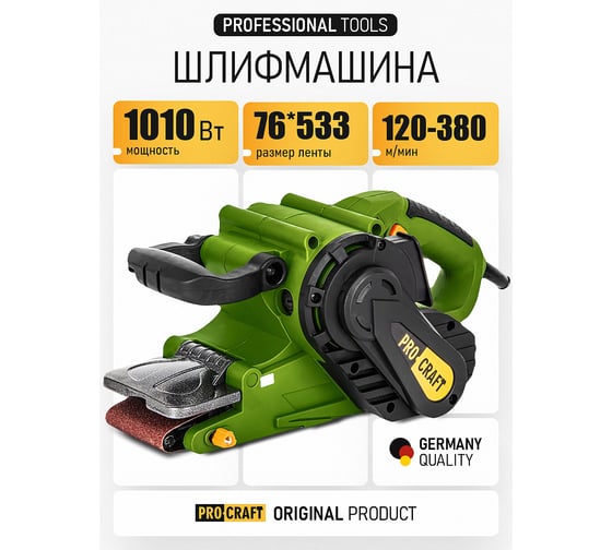 Ленточная шлифовальная машина PROCRAFT PBS1600