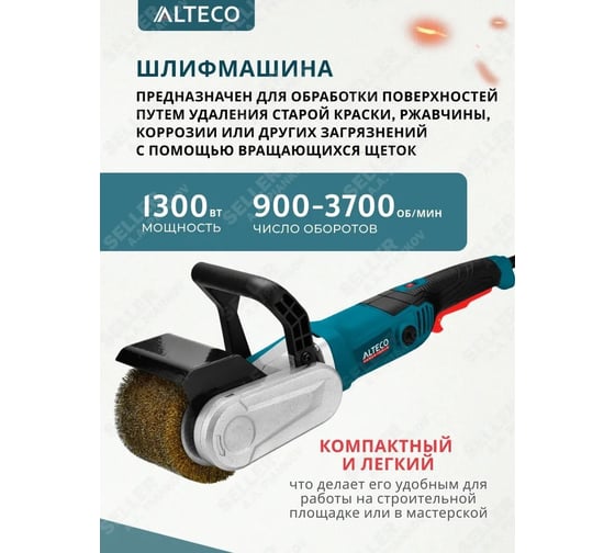 Щеточная шлифмашина ALTECO BM 1300 76004