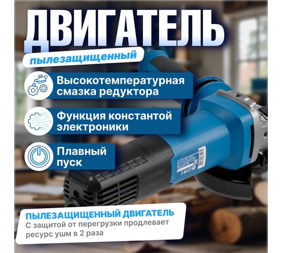 Одноручная угловая шлифмашина BULL WS 1212 в кор. 125 мм, 1200 Вт, плавный пуск, константная электроника 1333513