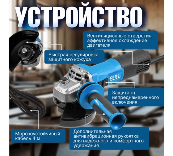 Одноручная угловая шлифмашина BULL WS 1212 в кор. 125 мм, 1200 Вт, плавный пуск, константная электроника 1333513