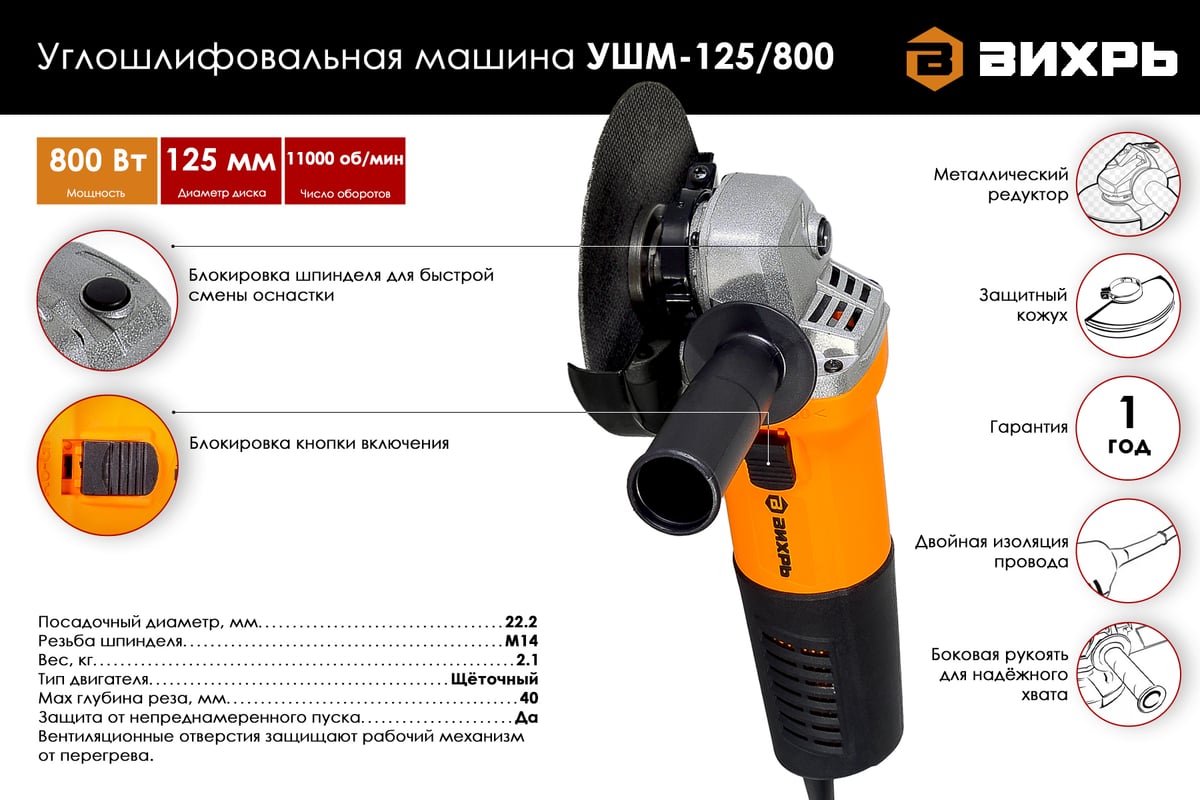 Углошлифовальная машина Вихрь УШМ-125/800 72/12/9