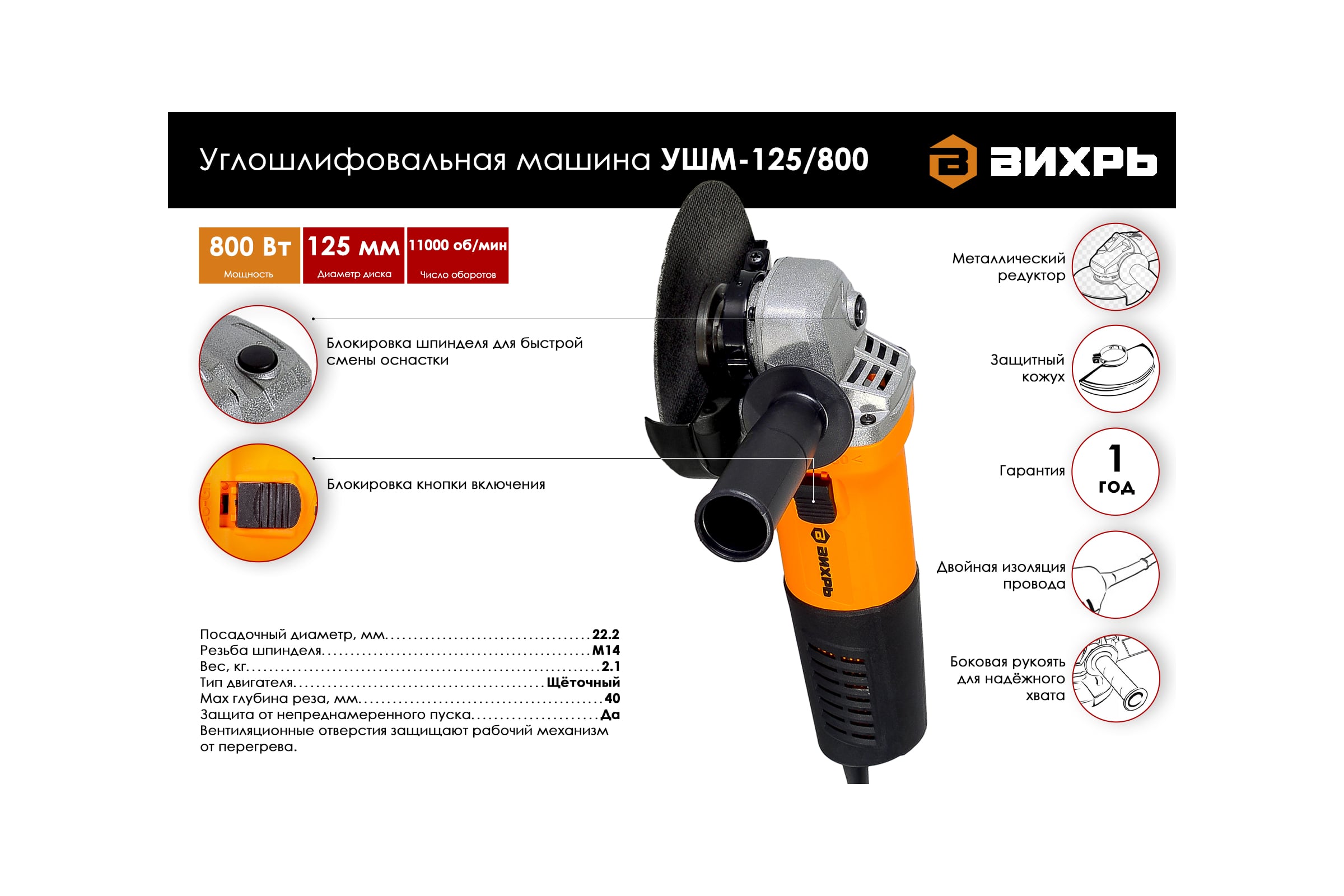 Углошлифовальная машина Вихрь УШМ-125/800 72/12/9 — фото 3