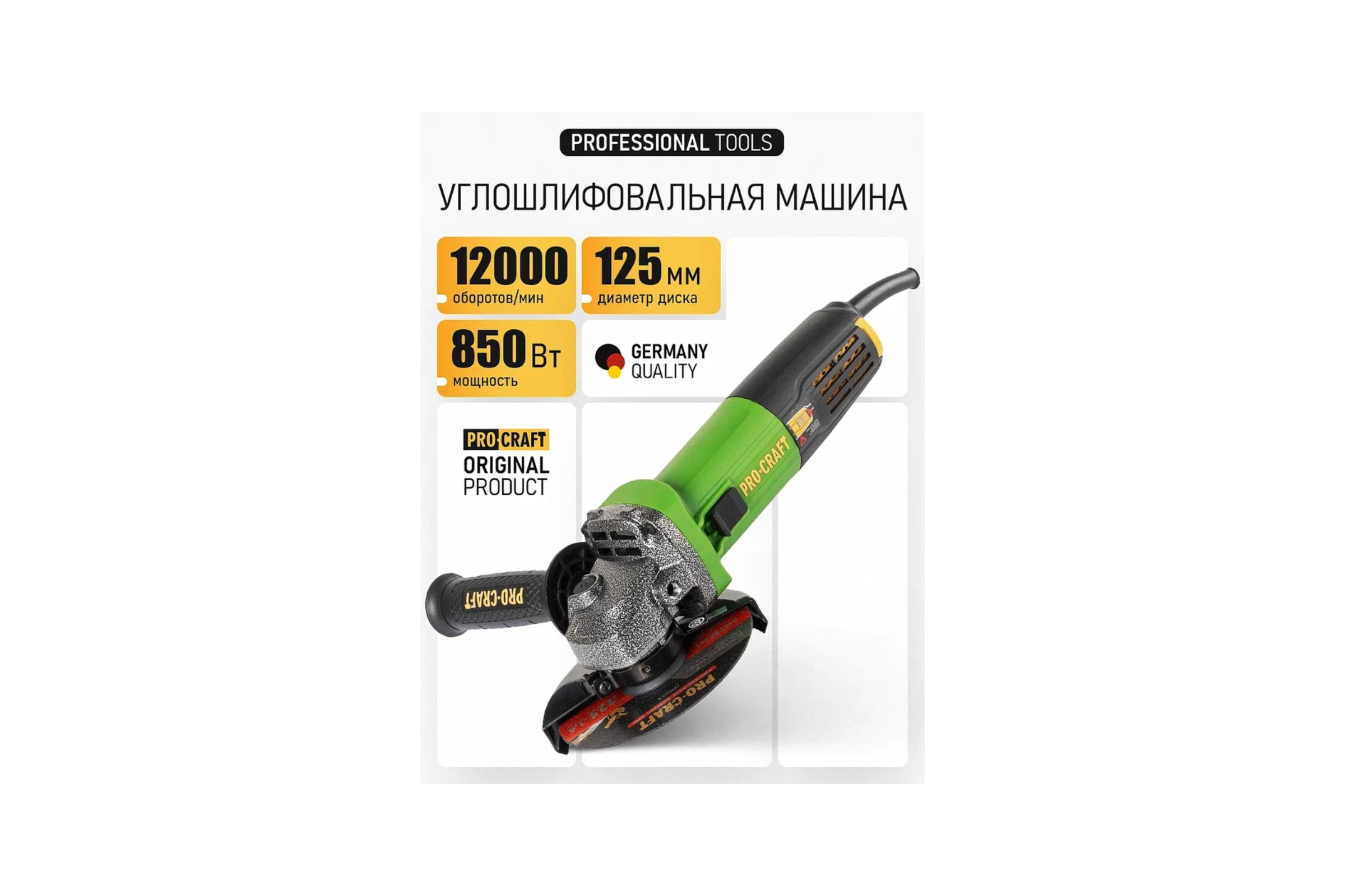 Углошлифовальная машина PROCRAFT 850Вт, 125 мм, 12000 об/мин PW1050 — фото 3
