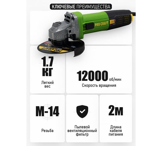 Углошлифовальная машина PROCRAFT 850Вт, 125 мм, 12000 об/мин PW1050