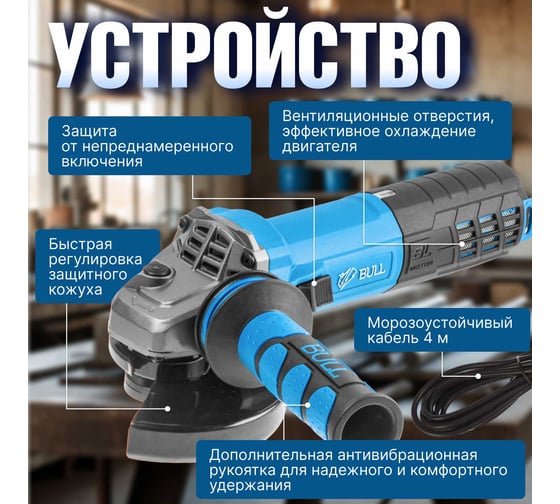 Одноручная углошлифмашина BULL WS 1217 в кор. бесщеточная, регулировка оборотов, 125 мм, 1600 Вт, плавный пуск, 4 м 1333485