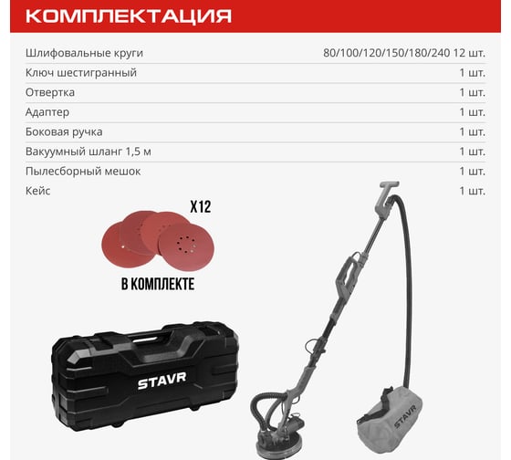 Машина шлифовальная для стен и потолков Ставр 225мм, Stavr SWS 800-225LK 9030700394