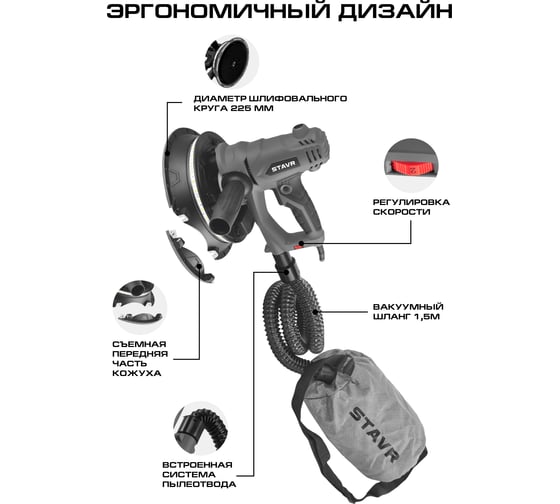 Машина шлифовальная для стен и потолков Ставр 225мм, Stavr SWS 1200-225L, 1200Вт, 1500-2500об/мин, липучка, плавный пуск, подсветка (12 полотен, мешок 20л, сумка) 9030700406