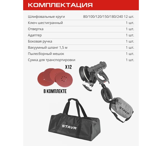 Машина шлифовальная для стен и потолков Ставр 225мм, Stavr SWS 1200-225L, 1200Вт, 1500-2500об/мин, липучка, плавный пуск, подсветка (12 полотен, мешок 20л, сумка) 9030700406