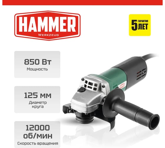 Углошлифовальная машина Hammer USM850D 850Вт 12000об/мин 125мм 839603 1