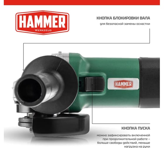 Углошлифовальная машина Hammer USM850D 850Вт 12000об/мин 125мм 839603