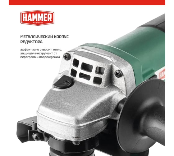 Углошлифовальная машина Hammer USM850D 850Вт 12000об/мин 125мм 839603