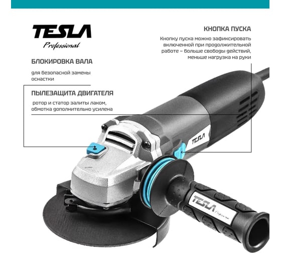 Угловая шлифовальная машина TESLA TAG1200CV 623033