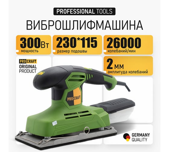 Виброшлифмашина PROCRAFT 300 Вт, ход 2 мм, 230x115 мм PV300
