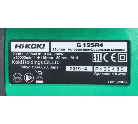 Угловая шлифмашина Hikoki G12SR4 G12SR4NSZ