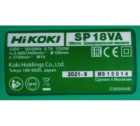 Полировальная машина Hikoki SP18VA SP18VANSZ
