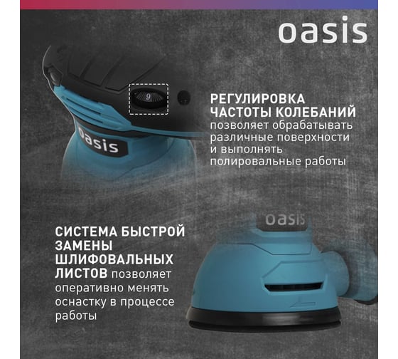 Вибрационная эксцентриковая шлифовальная машина OASIS GX-30