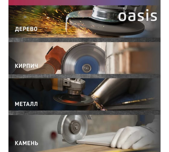 Угловая шлифовальная машина OASIS AG-230/230