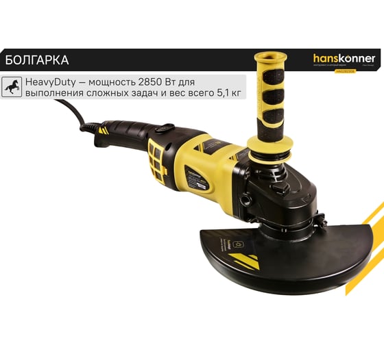 Болгарка|УШМ Hanskonner HAG28230B