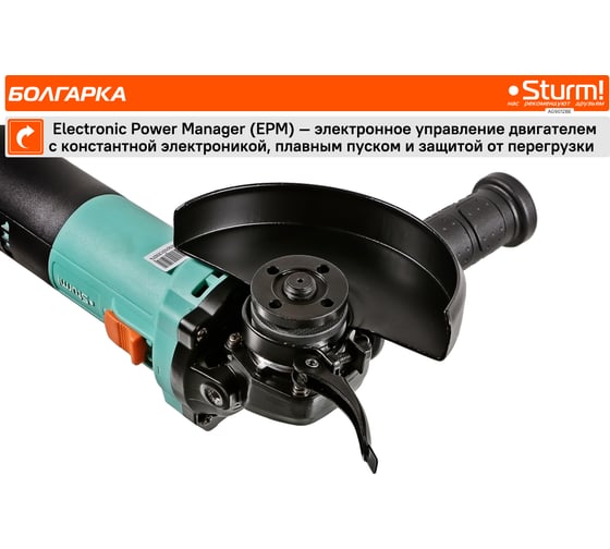 Болгарка УШМ Sturm AG9012BE