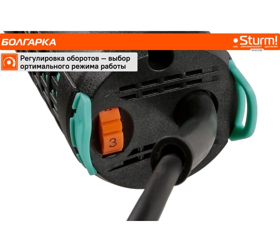 Болгарка УШМ Sturm AG9012BE
