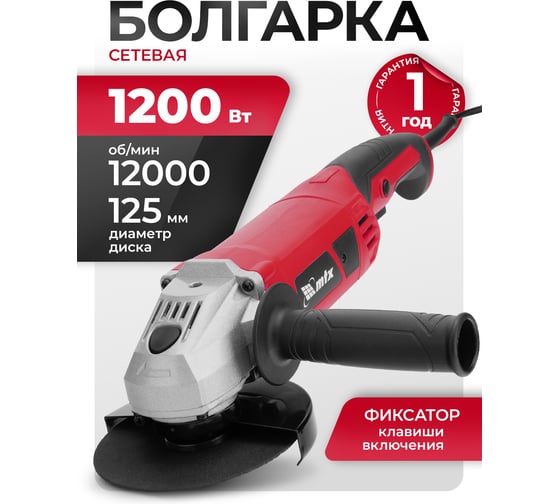 Машина шлифовальная угловая MTX MAG125-1200, 1200 Вт, 125 мм, 12000 об/мин 26982