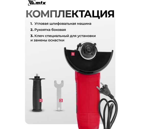 Машина шлифовальная угловая MTX MAG125-1200, 1200 Вт, 125 мм, 12000 об/мин 26982