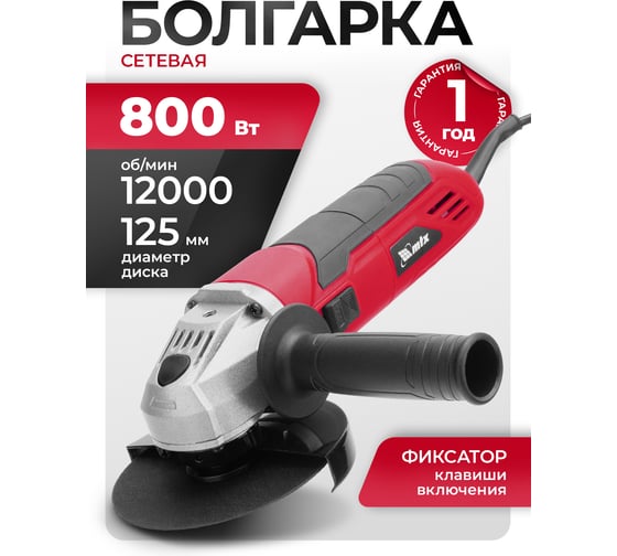Машина шлифовальная угловая MTX MAG125-800, 800 Вт, 125 мм, 12000 об/мин 26981
