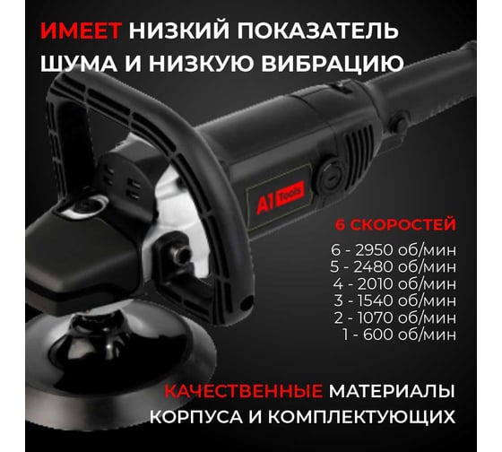 Роторная полировальная машинка A1 Heavy Polisher 150 HRM150