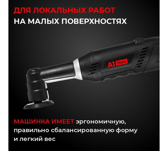 Мини полировальная машинка A1 Li-ion Mini Polisher LIP30.50